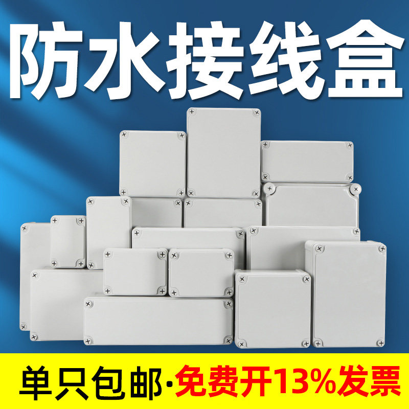 Outdoor waterproof junction box Plastic shell distribution box Monitoring power box socket waterproof indoor and outdoor waterproof box large