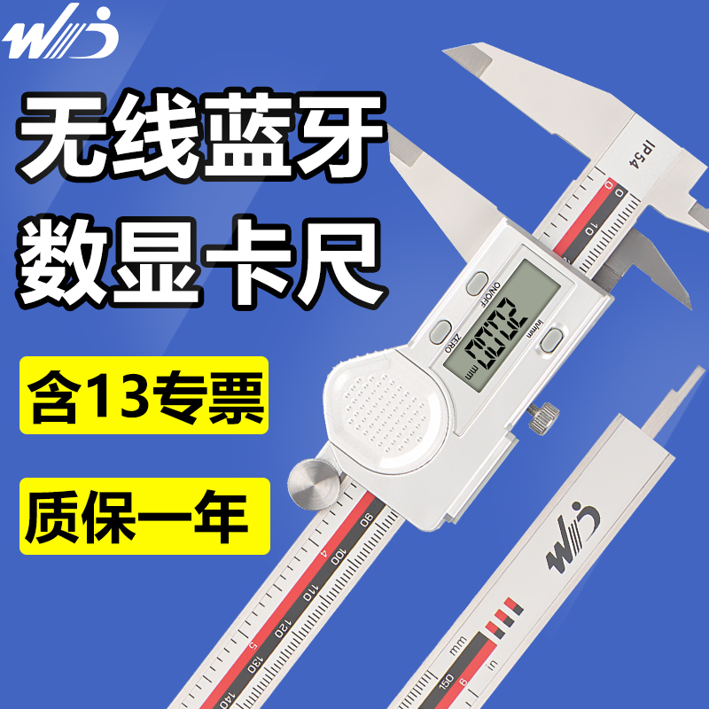 Weidu Bluetooth Electronic Digital Digital Digital Digital Digital Card Size of wireless transmission cursor caliber 150-200-300mm