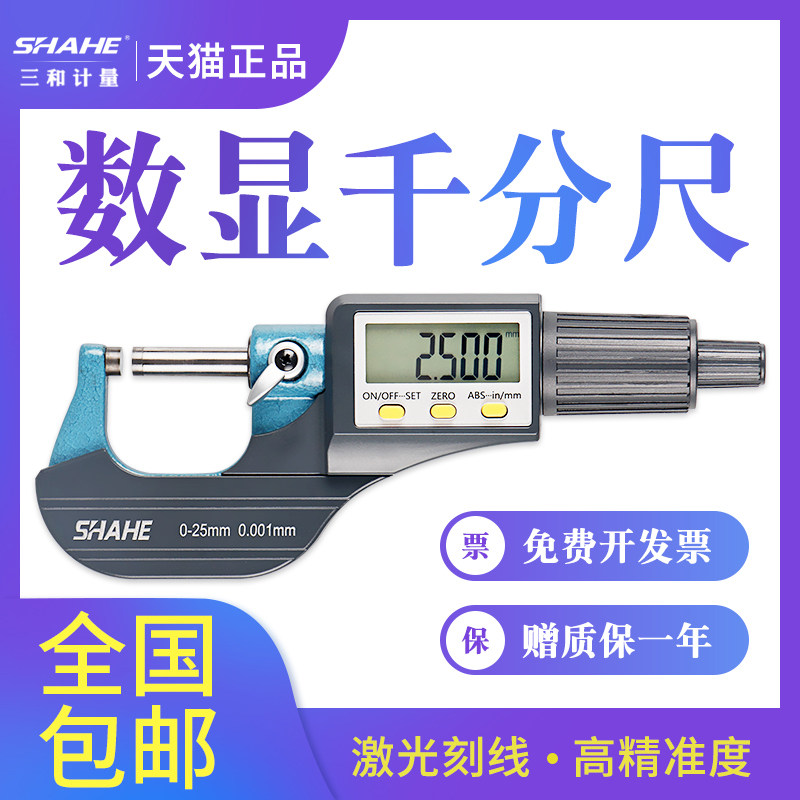 SHAHE three-digit digital micrometer 0-25mm 0 001 electronic digital display outer diameter micrometer spiral micrometer