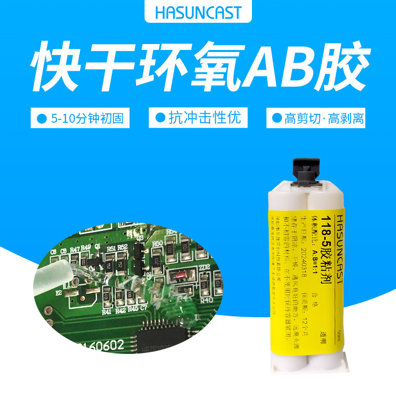 118-5高强度透明结构胶金属不锈钢粘接胶陶瓷固定胶低气味环氧胶