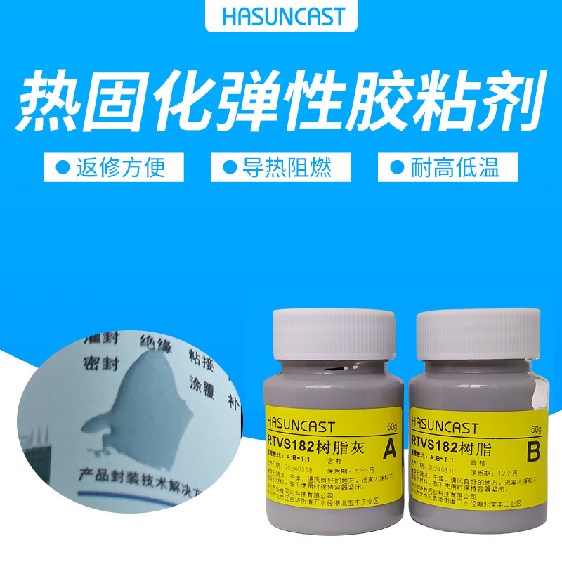 ptc硅胶RTVS182热固化胶粘性强密封胶加热器粘接胶电子固定软弹性