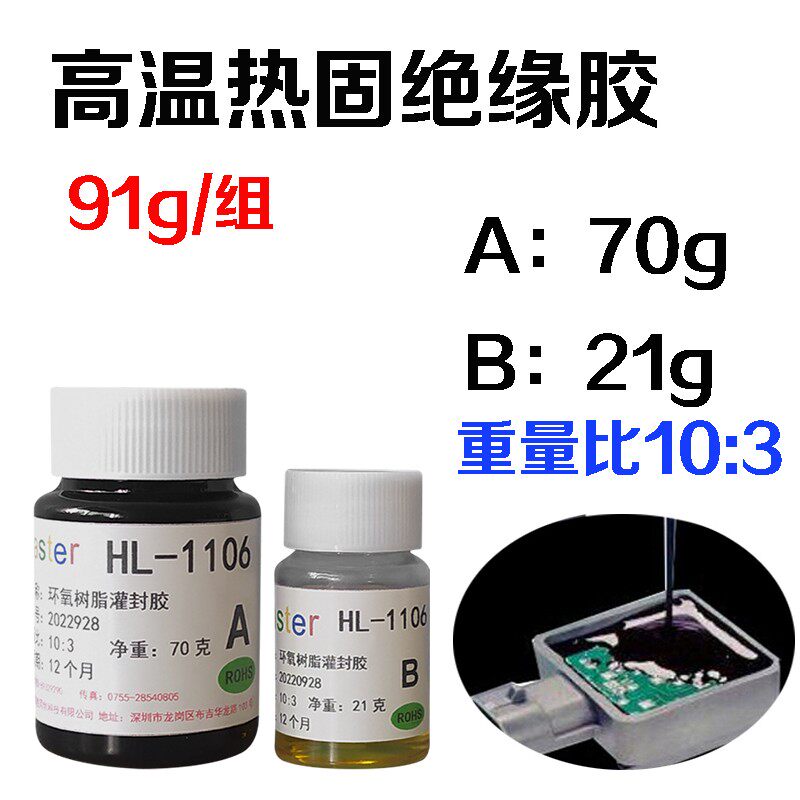 1106黑色高压包环氧灌封胶点火线圈密封胶导热耐高压热固化胶水