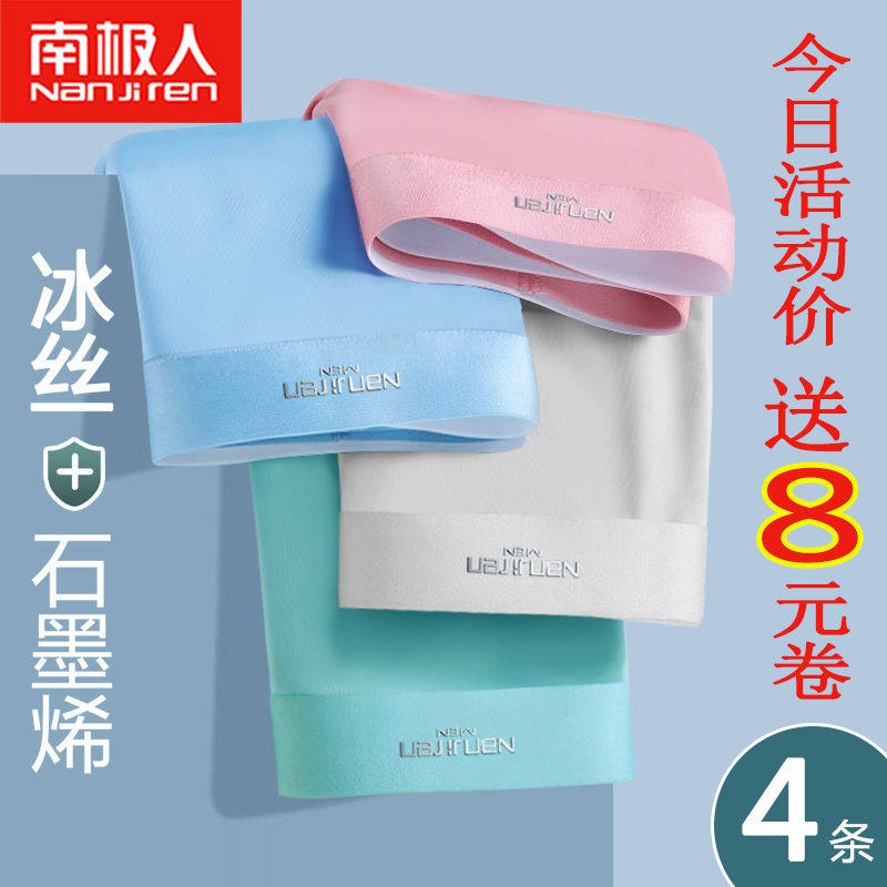 Nanjiren Graphene Antibacterial Men's Ice Silk Cotton Underwear Boxer Summer Breathable Four Corner Student Underpants Men's