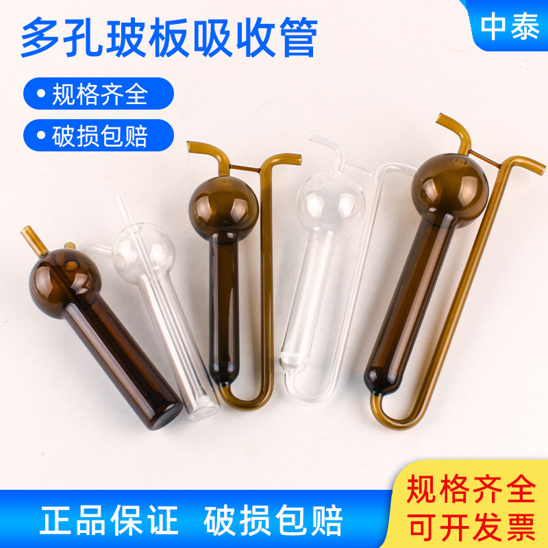 透明白色棕色U型直型多孔玻板吸收管玻璃吸收瓶空气吸集器