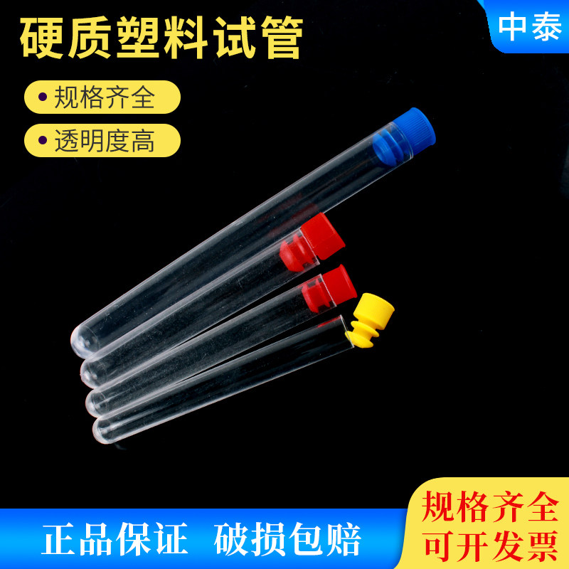 一次性塑料透明试管带盖硬质带塞细胞流管放免试管试管瓶实验室用