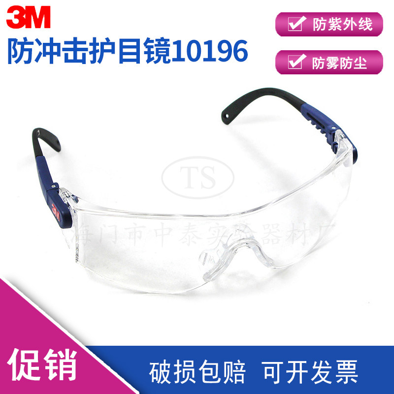 3M 10196防护眼镜护目镜 男女式骑行防风防沙防尘 劳保防冲击防雾