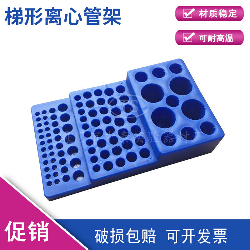 塑料梯形离心管架 多用途试管架 多功能管家 适用4-28mm直径