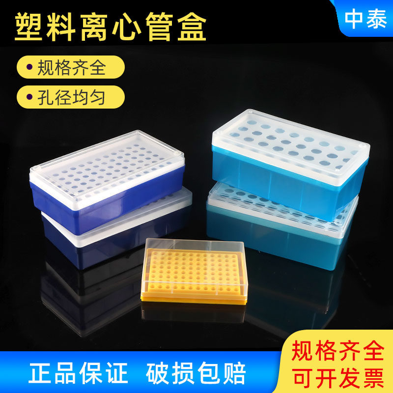 实验室离心管盒32至100孔EP管收纳盒可放低温冰箱冻存盒