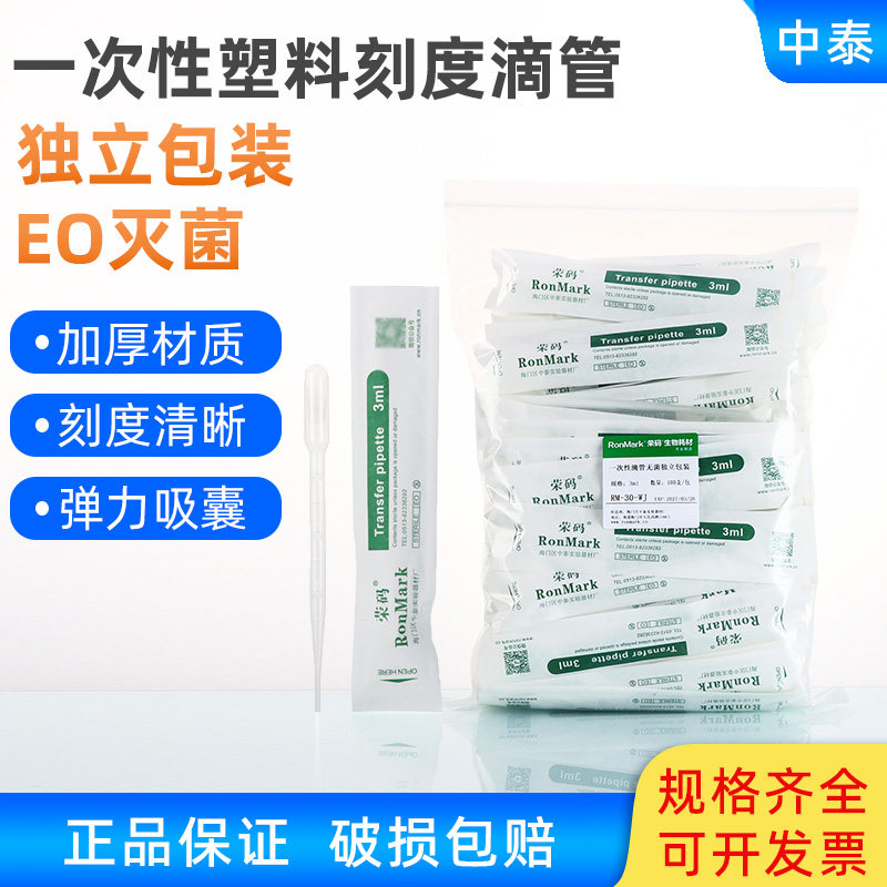 教学仪器独立包装带刻度一次性塑料滴管巴氏吸管实验室无菌胶头