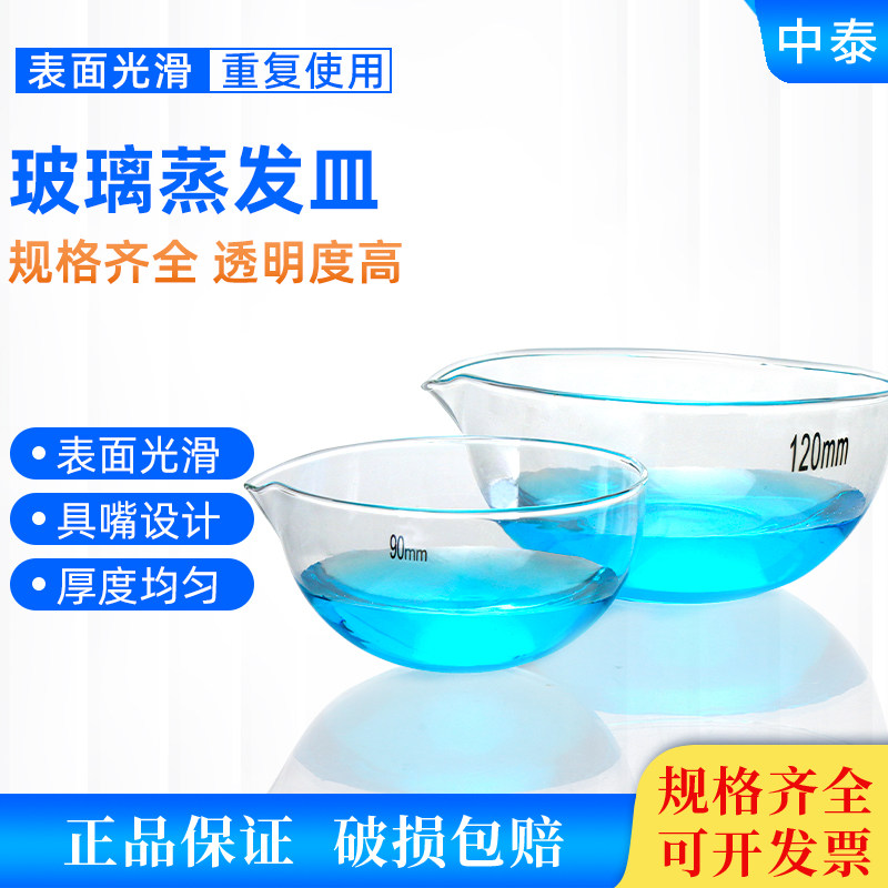玻璃圆底/平底蒸发皿实验室具嘴玻璃元皿器皿化学皿实验仪器