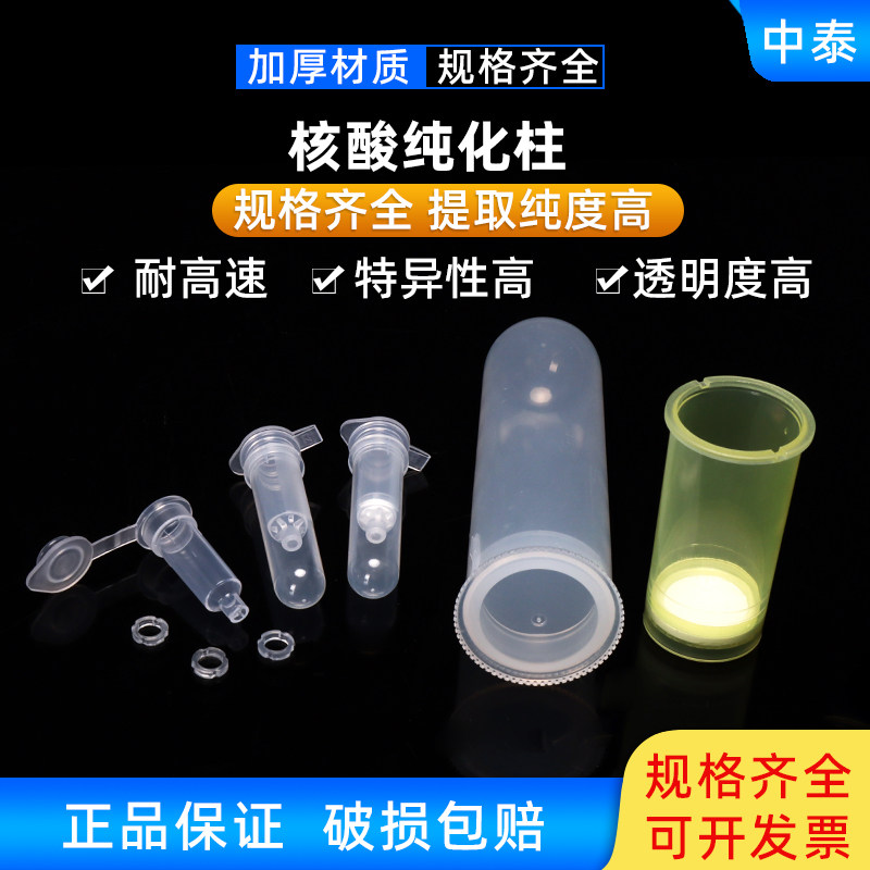 纯化柱 DNA分离柱 籽粒提取试剂盒 2ml空离心柱（填膜价格另算）