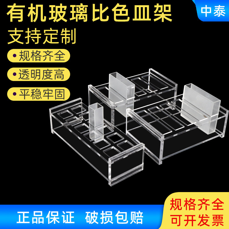 实验室有机玻璃比色皿架5 6 8 10 12 24 孔比色皿放置架可定制