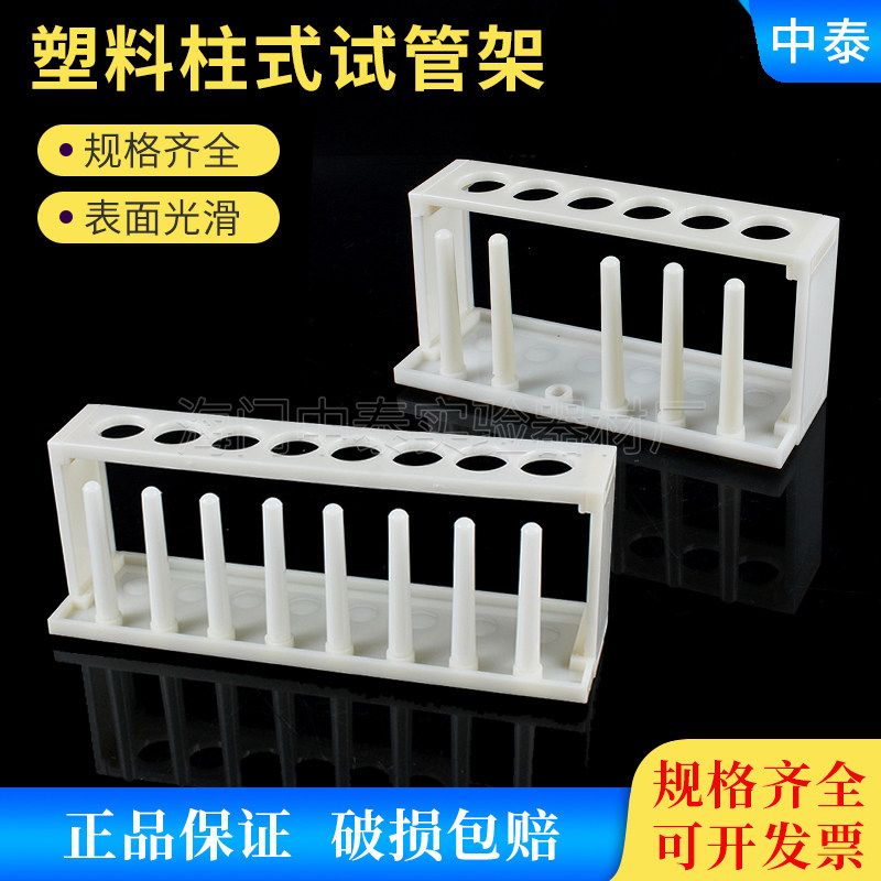 实验室塑料柱式试管架6 8 10 12 孔含木塞配玻璃试管 20*200mm
