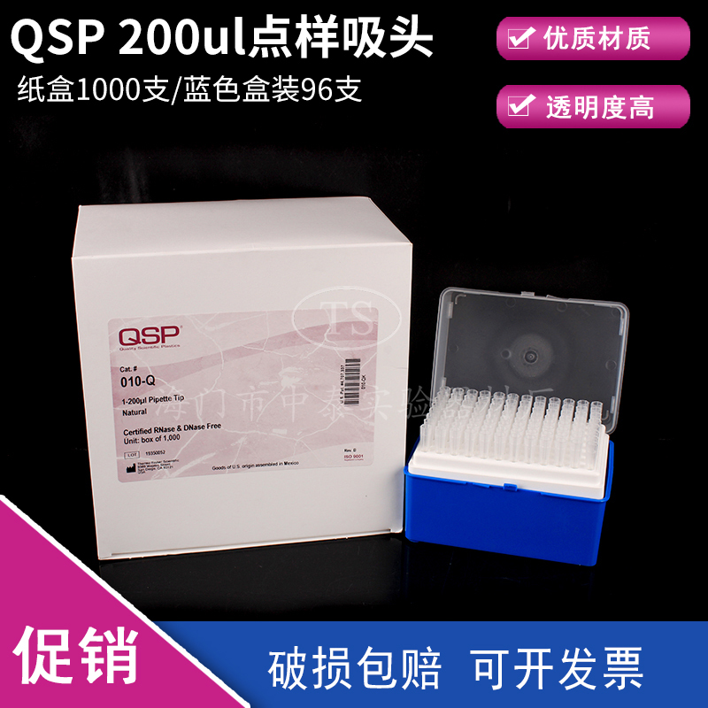 QSP 200ul Point Sample Suction Head Protein Upper Sample Suction Head Colorless Transparent 010-Q 1000 Support Box