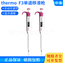 American Thermo Thermoelectric Pipette Original Rebble F3 Single Track Pipette Gun