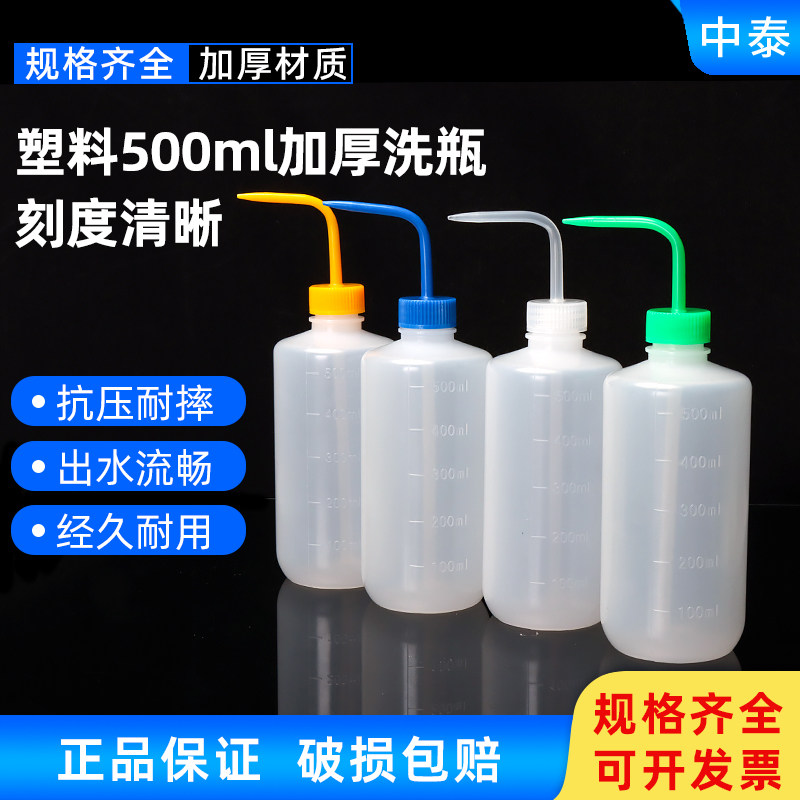 白头塑料洗瓶 500ml有刻度冲洗瓶吹气瓶弯管弯头PE瓶实验室