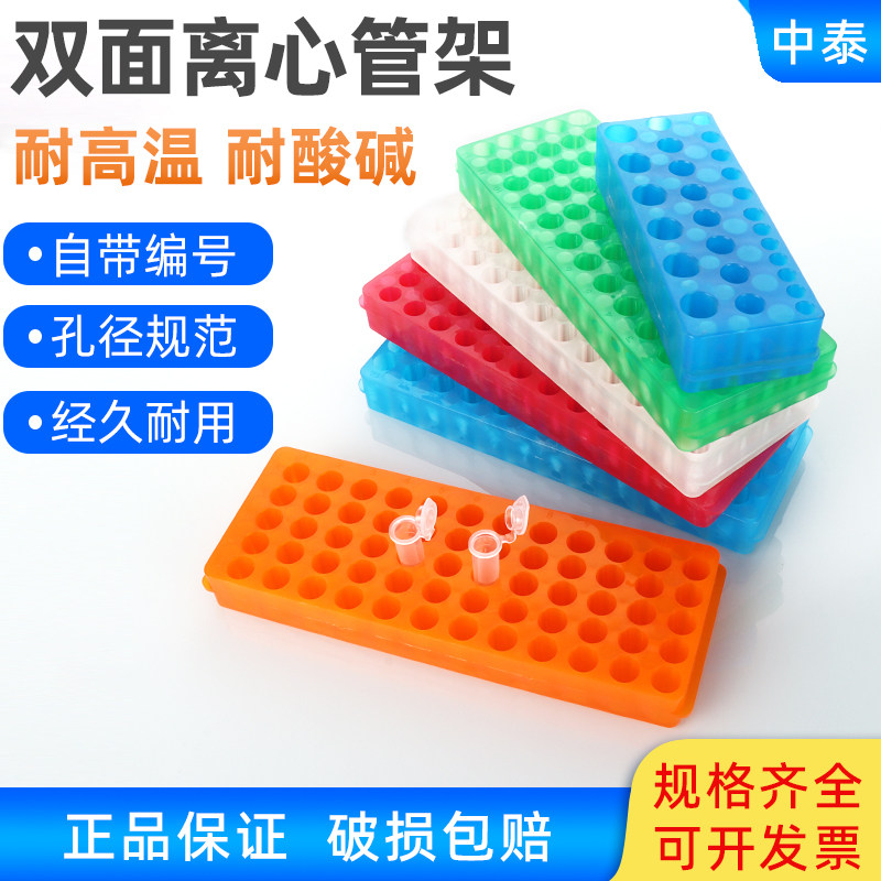 塑料离心管架96孔PCR管架双面板双面架实验室离心管支架架子