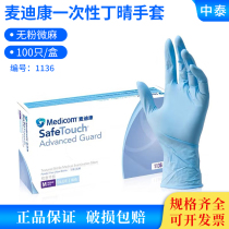 Medecan 1136 disposable thickened nitrile gloves acid and alkali resistant laboratory electronic powder free gloves food processing