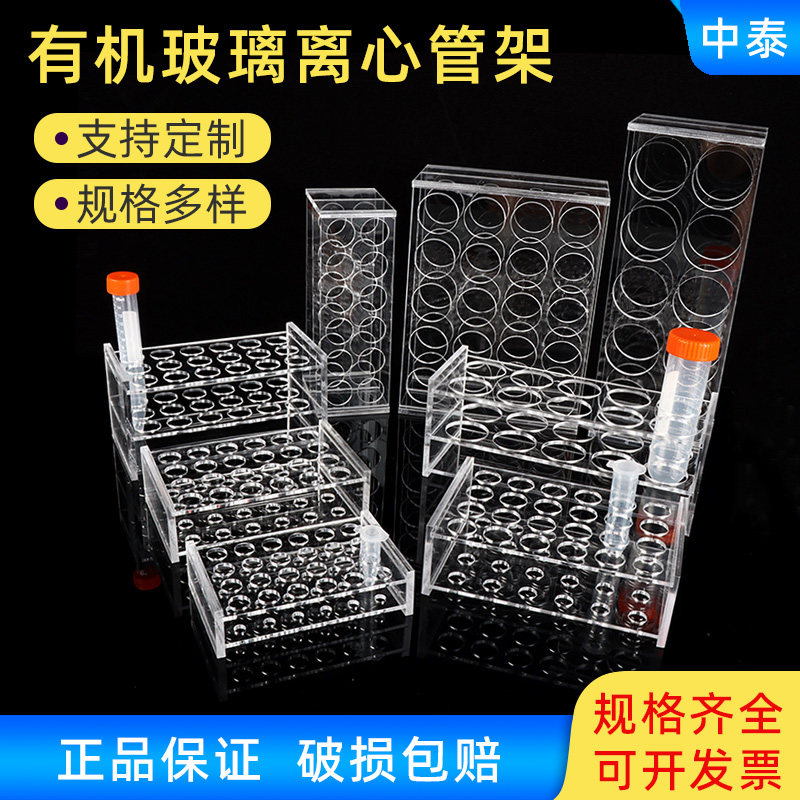 可定做实验室有机玻璃离心管架多功能离心管架子支架试管架可开票