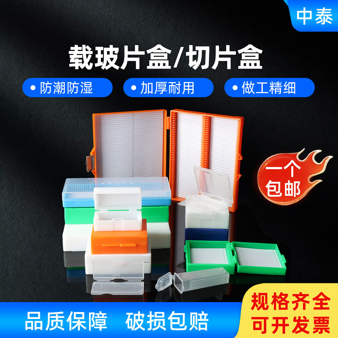 塑料切片盒载玻片盒病理切片盒加厚玻片盒邮寄盒带扣载玻片收纳盒