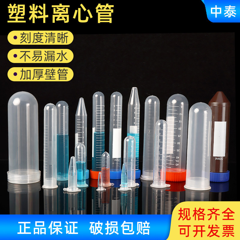 实验室一次性塑料离心管EP管pcr管丰年虾花籽分装瓶储存管带刻度