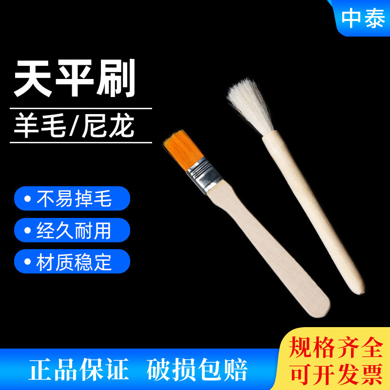实验室天平刷尼龙刷羊毛刷仪器刷键盘主板除尘镜头刷电子天平刷
