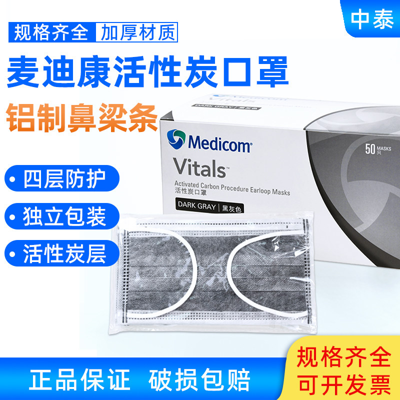 Medicom麦迪康一次性活性炭口罩工业实验室化学加厚四层防尘口罩