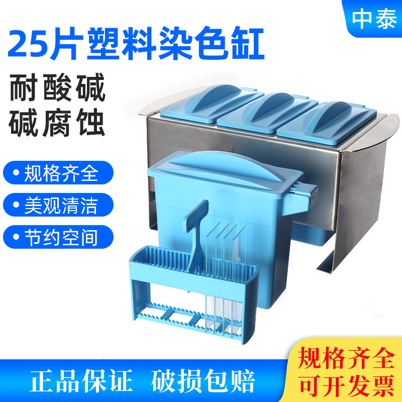 塑料载玻片染色缸染色架(套装)抗原修复盒染色架免疫组化盒实验室