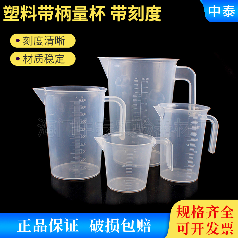 Plastic measuring cup baking cup with shank scale plastic measuring cup thickened measuring cup 250500 1000 2000ml