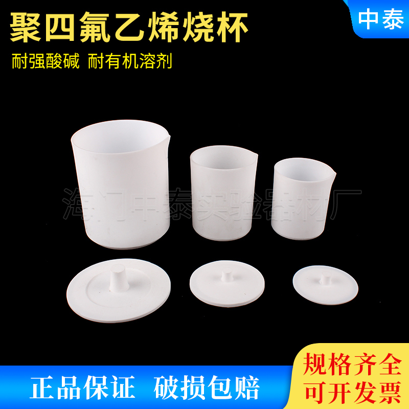PTFE Burning Cup 50100150200250500 1000ML F4 Flask PTFE Cover