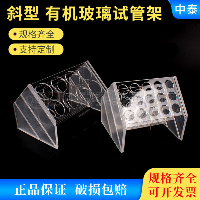 实验室有机玻璃斜型离心管架多功能离心管架支架试管架6孔可定做
