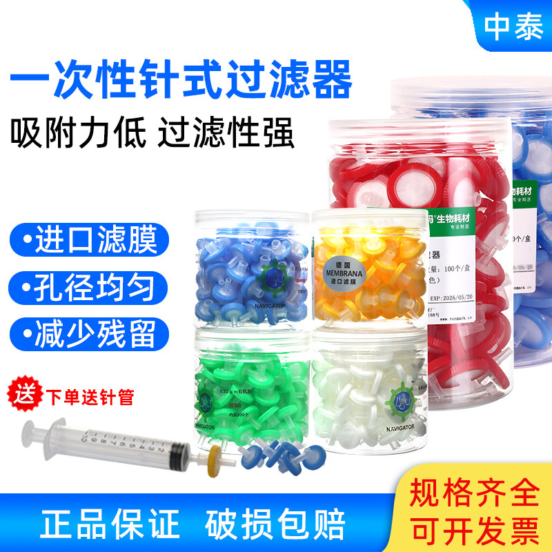 荣码一次性针式过滤器 水系疏水亲水13/25/33mm0.22um0.45um