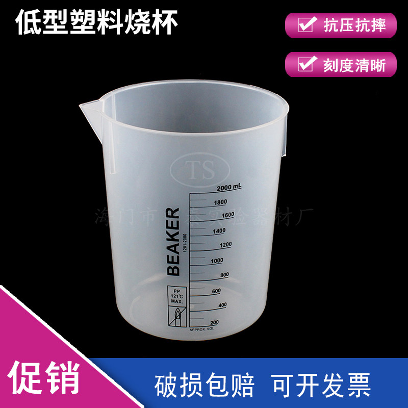 无柄塑料低型烧杯实验室烧杯带黑色刻度PP材质烧杯实验器材