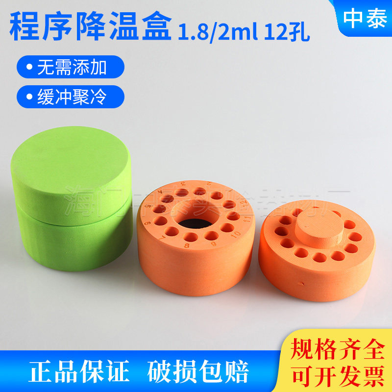 1.8 2ml 12孔程序降温盒梯度降温冻存盒冷冻盒细胞冻存盒复苏工具