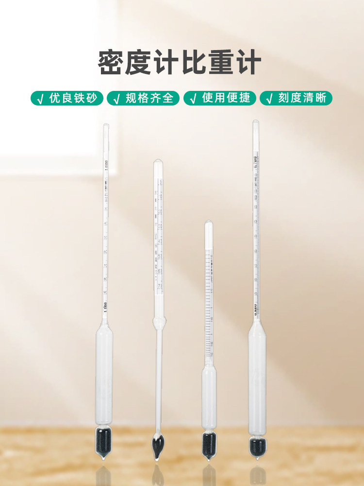 玻璃比重计 玻璃密度计 玻璃浮计 婆梅计 婆美比重计 液体密度计
