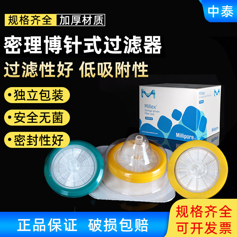 Millipore 密理博一次性针头过滤器 PES (33mm,0.22um) SLGP033RB