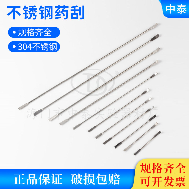 实验室304不锈钢微量药刮双头刮刮刀刮铲接种铲125 150 300 500mm