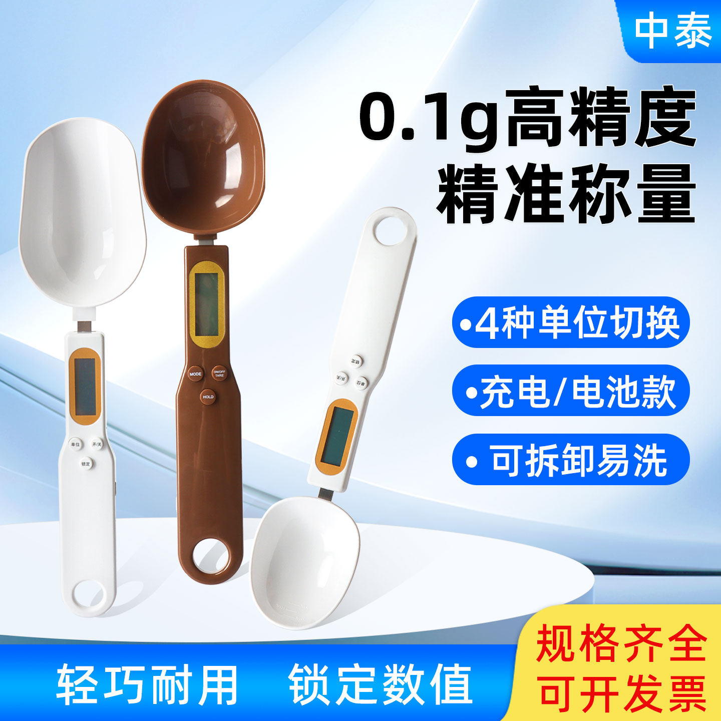 实验室电子称量勺高精度0.1g固液体粉末克数计量勺带刻度可充电