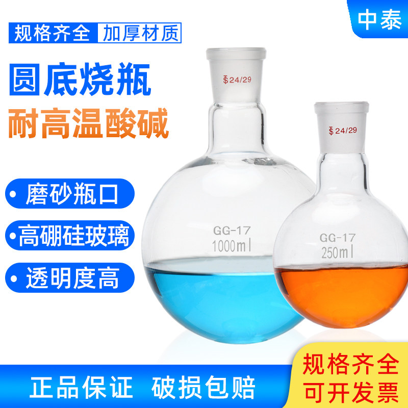实验室单口标口玻璃圆底烧瓶蒸馏烧瓶平底磨口烧瓶50/250/2000ml
