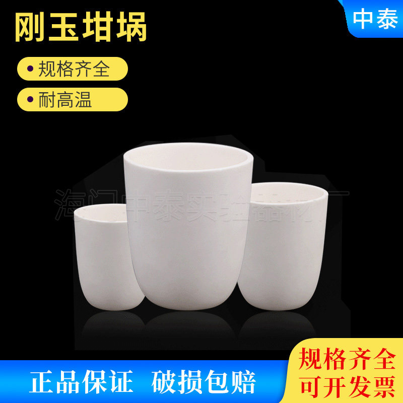耐高温氧化铝刚玉坩埚8 10 30 200ml 耐高温1600度弧形氧化铝坩埚