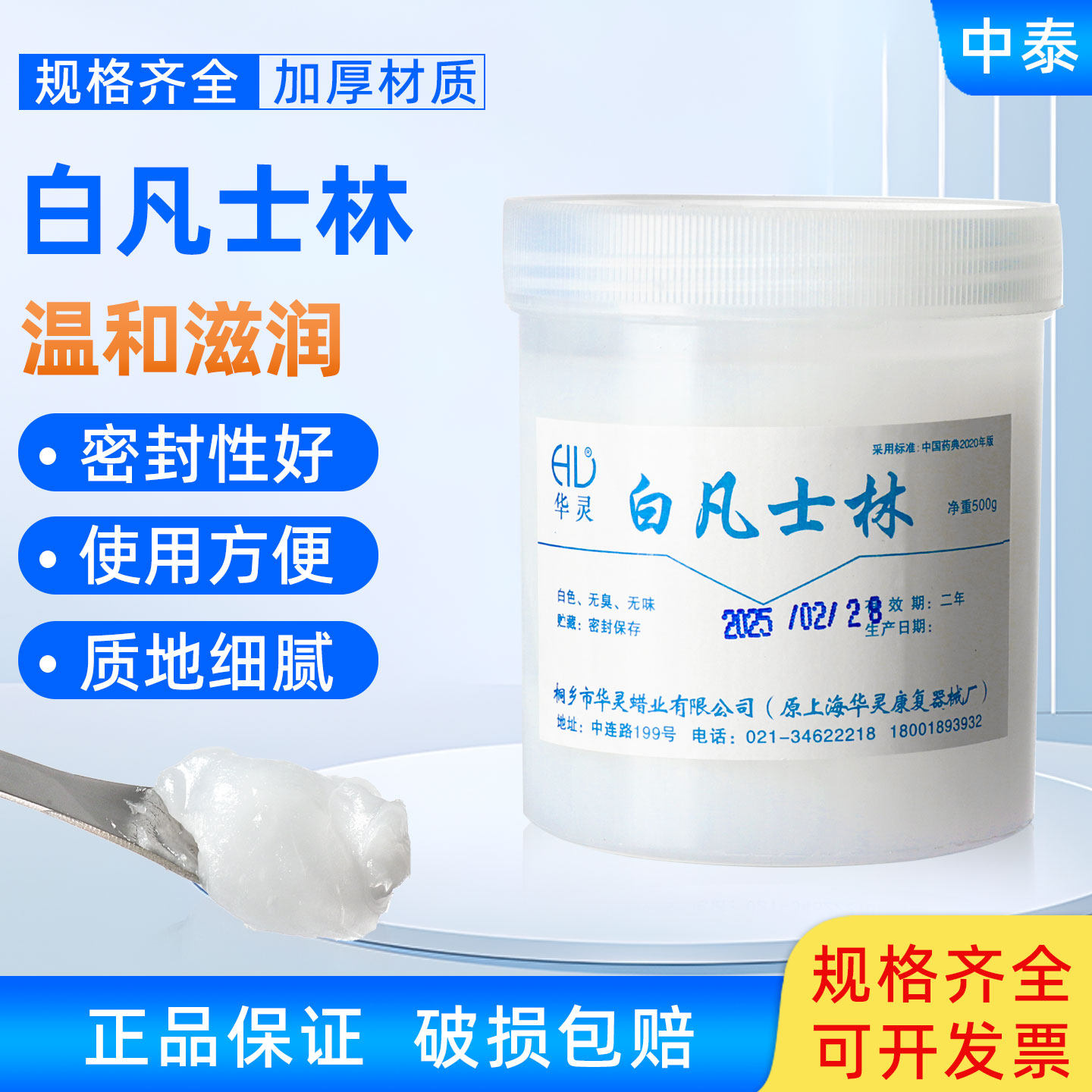 上海华灵白凡士林 实验室干燥器密封润滑防护软膏润滑剂 500g/罐