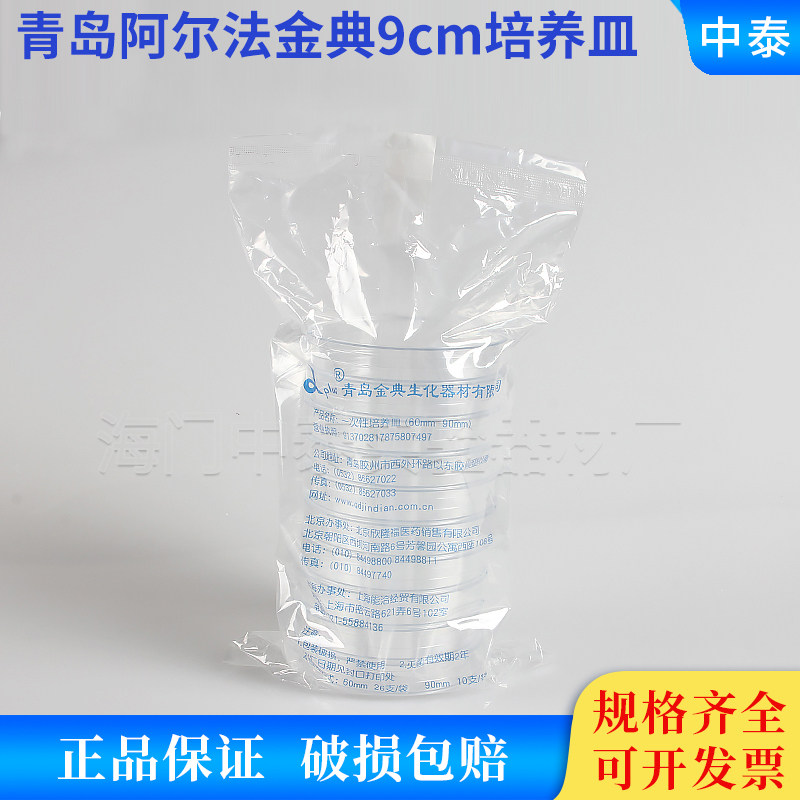一次性无菌培养皿青岛阿尔法金典无菌培养皿实验室细胞培养皿盒