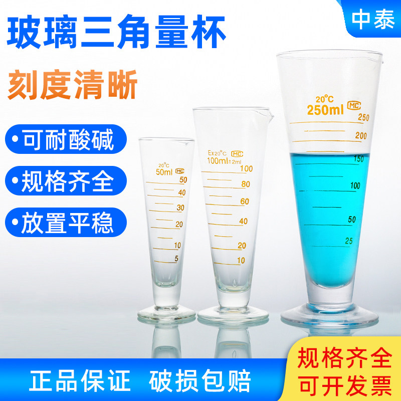 玻璃量杯20 25 50 100 250 500 1000ML带刻度三角锥形杯耐高温