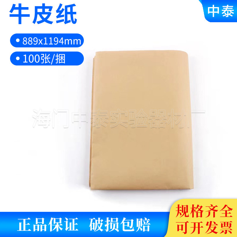 实验室用牛皮纸1.40元/张实验室用纸灭菌消毒 889*1194mm