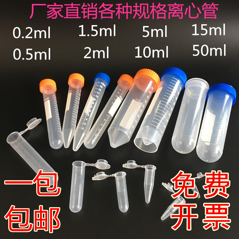 Tantric tube 0 2 1 5 5 10 20 30 50ml scales Centrifugal Tube EP Tube Seed Bottle