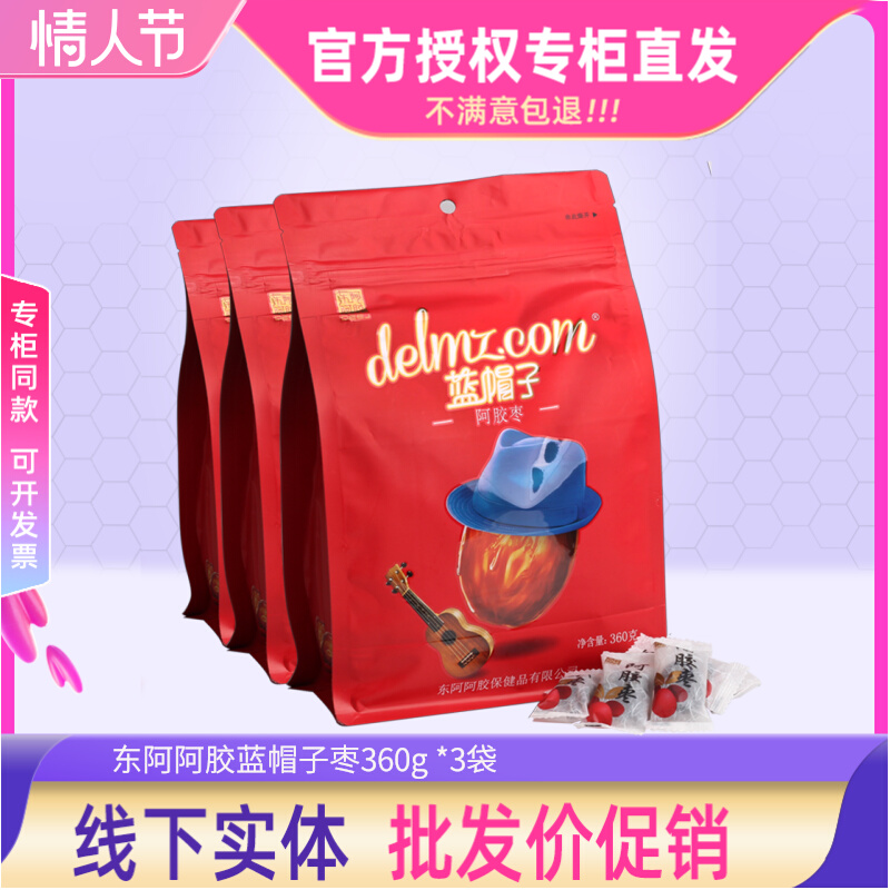 Don'ao collard blue hat date 360g * 3 bags of single grain packaging non-nuclear ready-to-eat candied candied fruit 