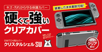 GAMETECH SWITCH special crystal protective case