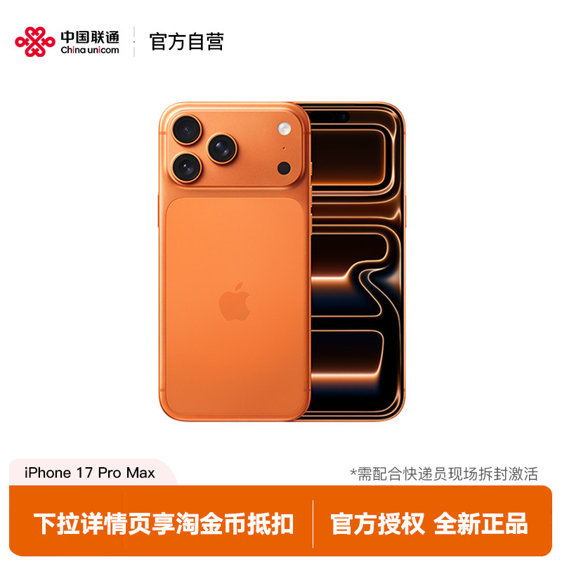 [China Unicom Self-Operated] APPLE iPhone 17 Pro Max Mobile Phone Requires In-Person Activation, Official Flagship Store Authorized, Brand New, Genuine Chinese Version