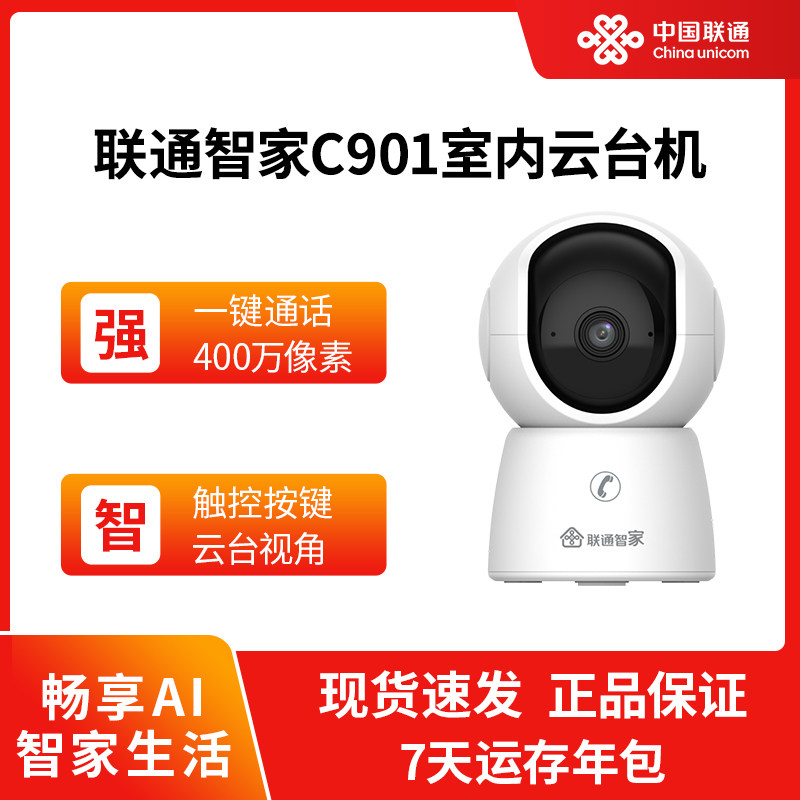 Unicom Smart Home C901 Indoor Ptz Camera + 7-Day Cloud Storage Annual Package