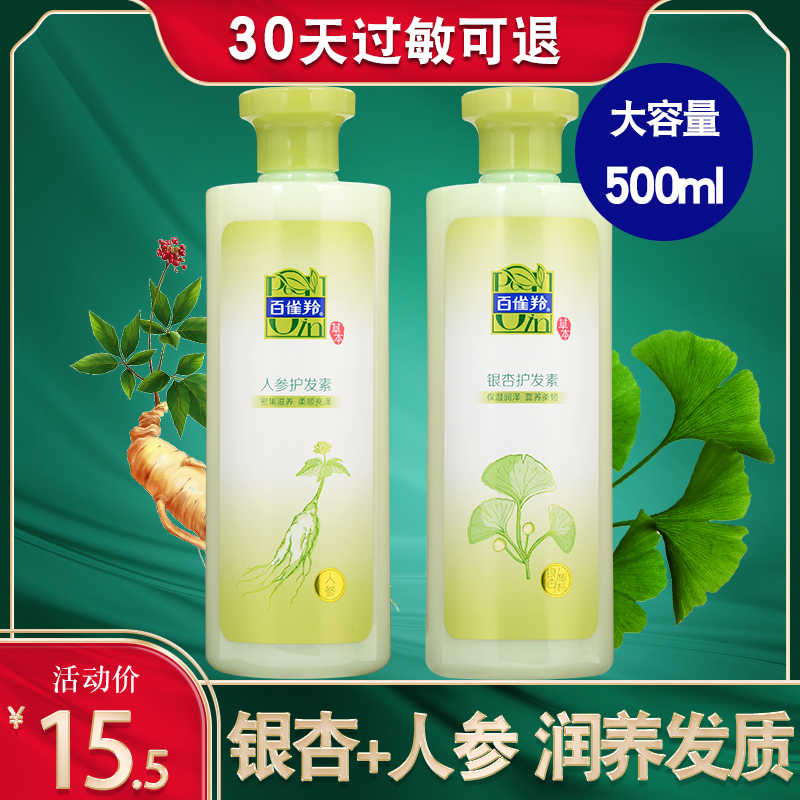 Pechoin Conditioner Ginseng Ginkgo Hair Mask Anti-hair Loss Soft Repair Dryness Improves Frizz Moisturizing